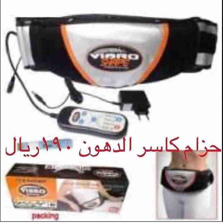 حزام كاسر الدهون
لا تنسَ أنك شاهدت هذا الإعلان في عنكبوت
جميع أنحاء المملكة
جدة توصيل مجانا
ل...