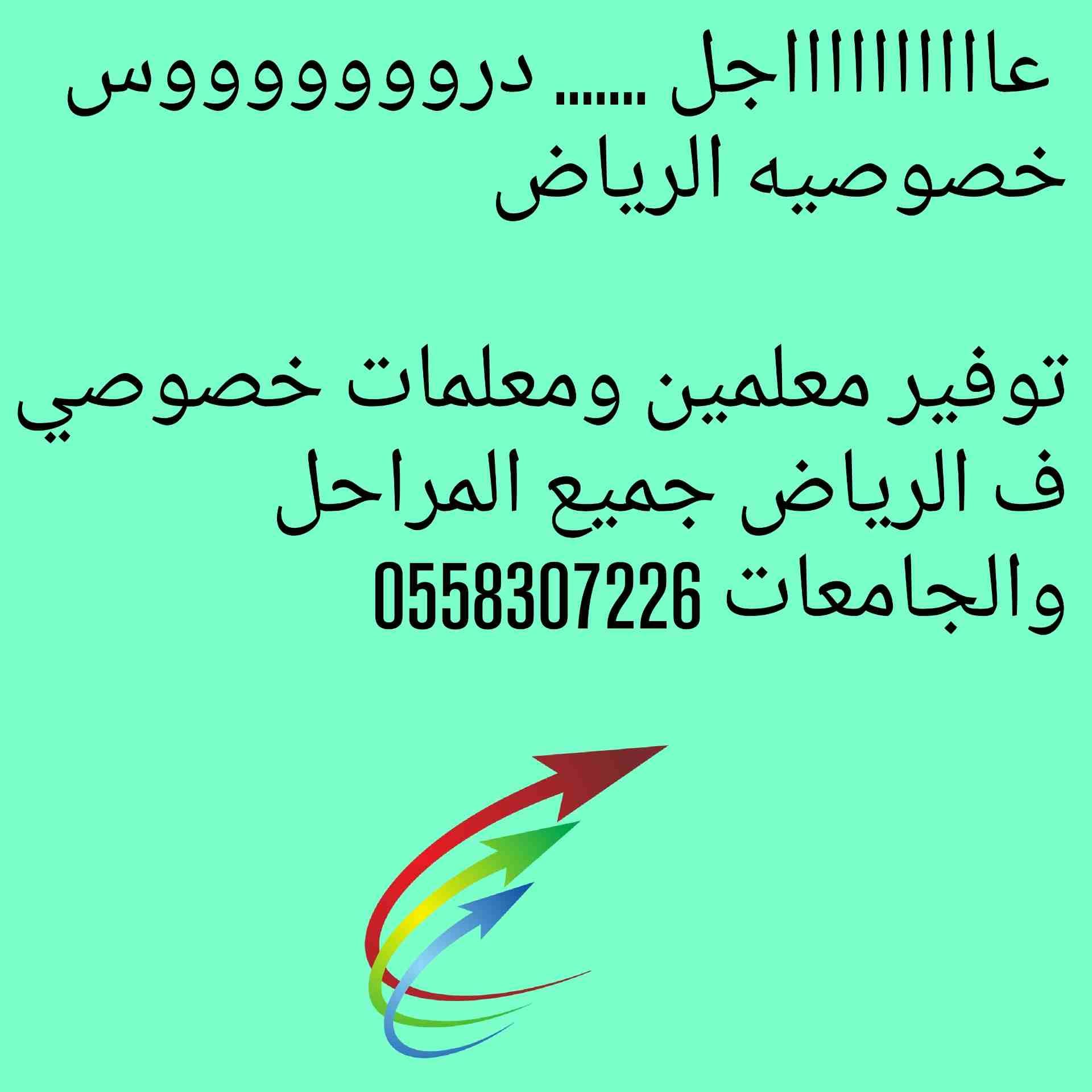 مدرسيت ومدرسات ف الرياض
لا تنسَ أنك شاهدت هذا الإعلان في عنكبوت
معلمين ف الرياض ومعلمات جميع التخ...