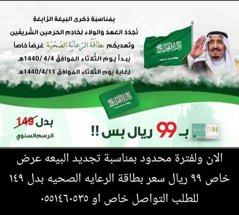 بطاقة خصومات
لا تنسَ أنك شاهدت هذا الإعلان في عنكبوت
‏البطاقة الأولي والأقوي علي مستوي ال...