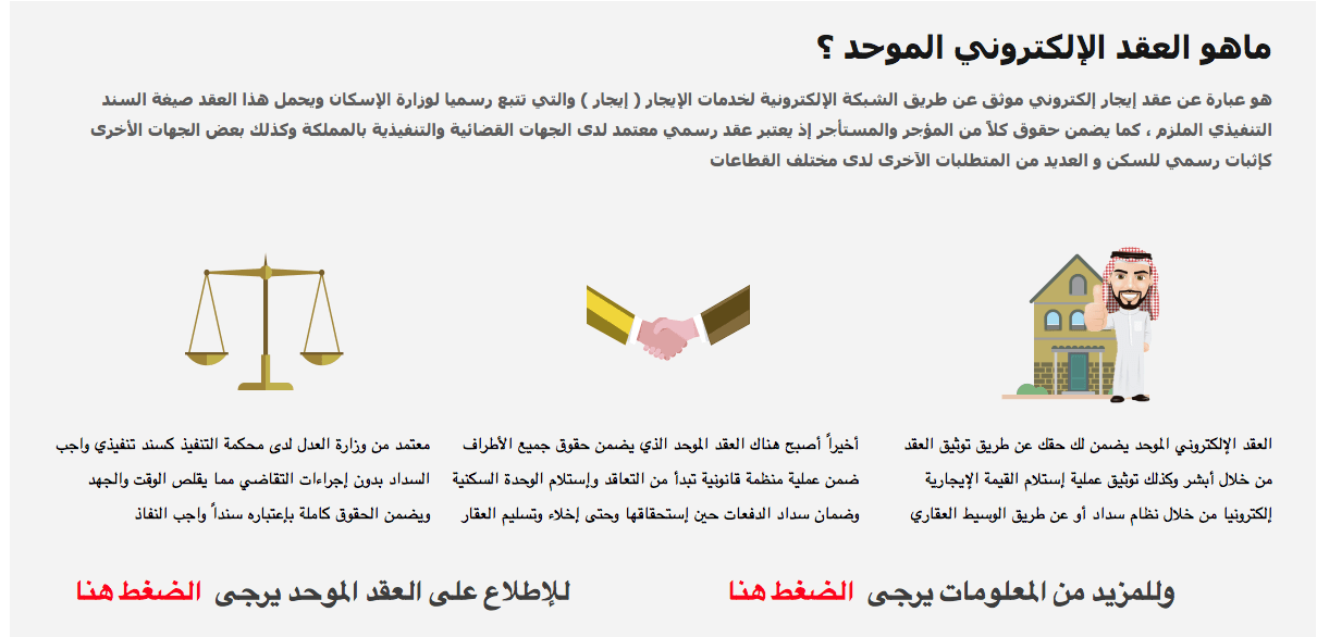 العقد الموحد - عقد إيجار الموحد - العقد الإلكتروني
لا تنسَ أنك شاهدت هذا الإعلان في عنكبوت
هل ترغ...
