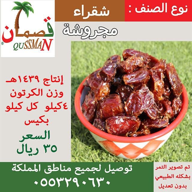 متجر قصمان - أجود أنواع التمور بأرخص الأسعار
لا تنسَ أنك شاهدت هذا الإعلان في عنكبوت
الاصناف...