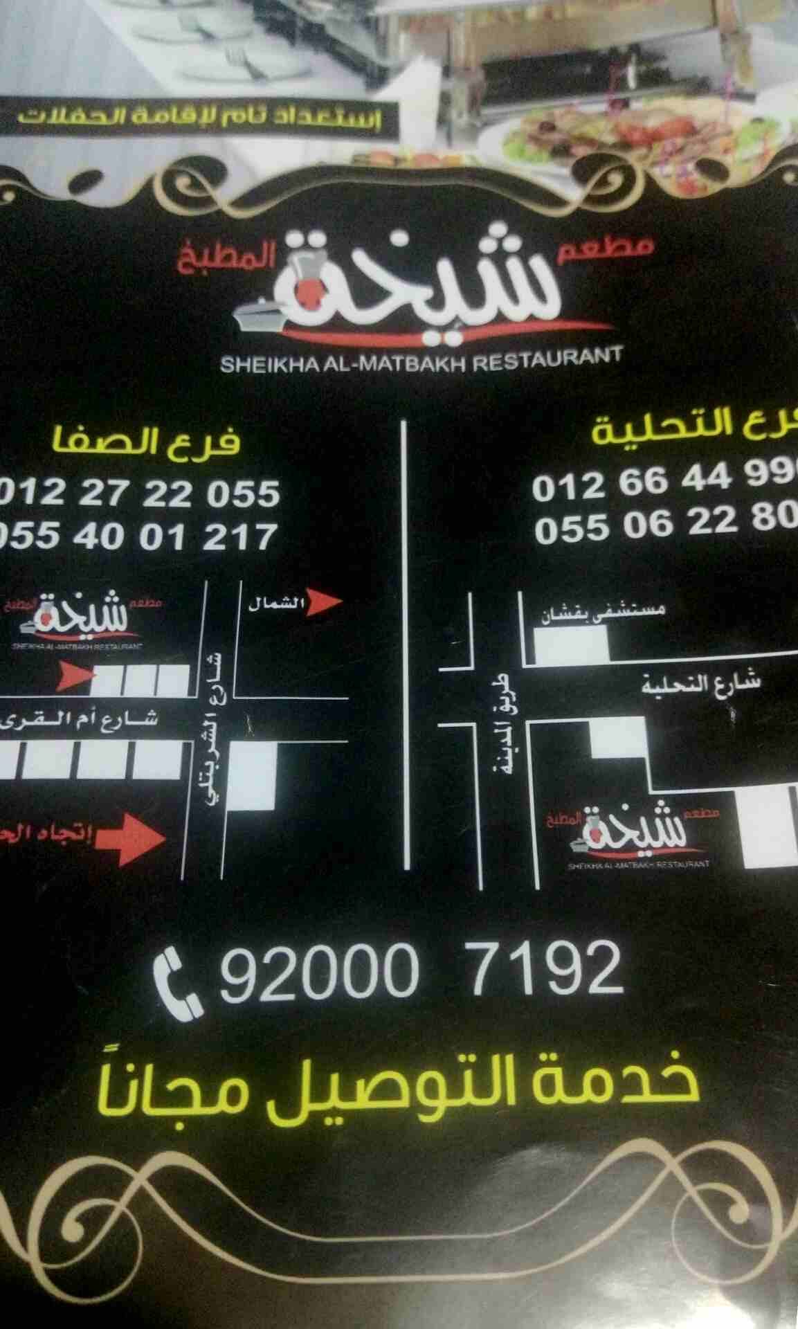 مطعم شيخة المطاعم بايدي سيدات سعودية
لا تنسَ أنك شاهدت هذا الإعلان في عنكبوت
الان بسعودية وبتحدي...