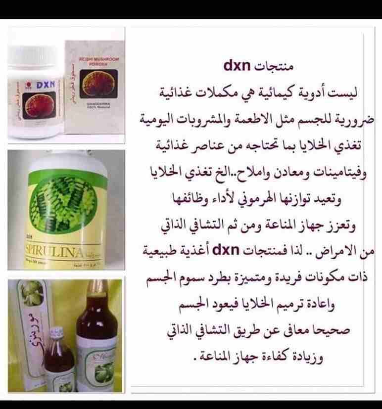 منتجات شركة DXN
لا تنسَ أنك شاهدت هذا الإعلان في عنكبوت
منتجات طبيعيه وعضويه ومن اراد التسجيل ف...