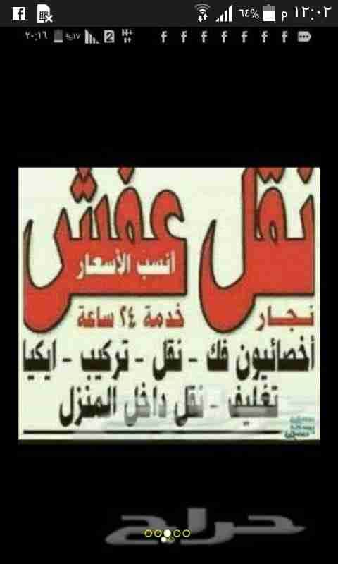 الخيول العالميه لنقل العفش خصم
لا تنسَ أنك شاهدت هذا الإعلان في عنكبوت
موسسه الخيول العالميه...
