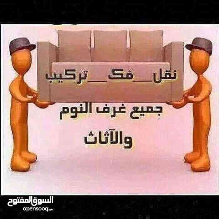 دينا لنقل العفش والأثاث مع الفك والتركيبب داخل و حارج جده
لا تنسَ أنك شاهدت هذا الإعلان في عنكبوت...
