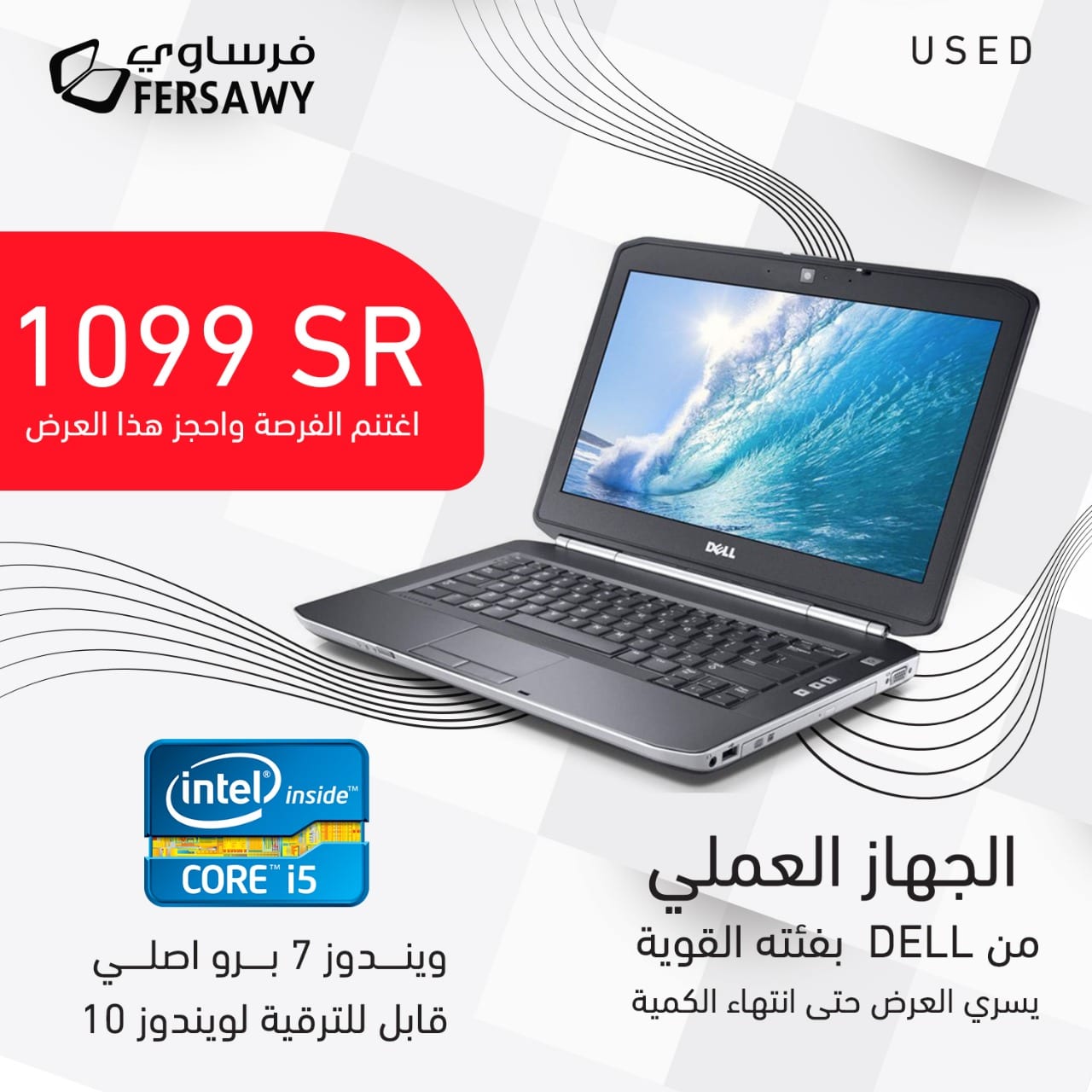 DELL LATITUDE E5430. عرض مميز وجهااز رائعه اهدي من تحب
لا تنسَ أنك شاهدت هذا الإعلان في عنكبوت...