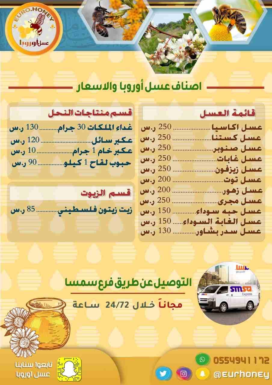 عسل اوربا
لا تنسَ أنك شاهدت هذا الإعلان في عنكبوت
فوائد العسل لتقوية الذاكرة
العسل غنى بمضادات ال...
