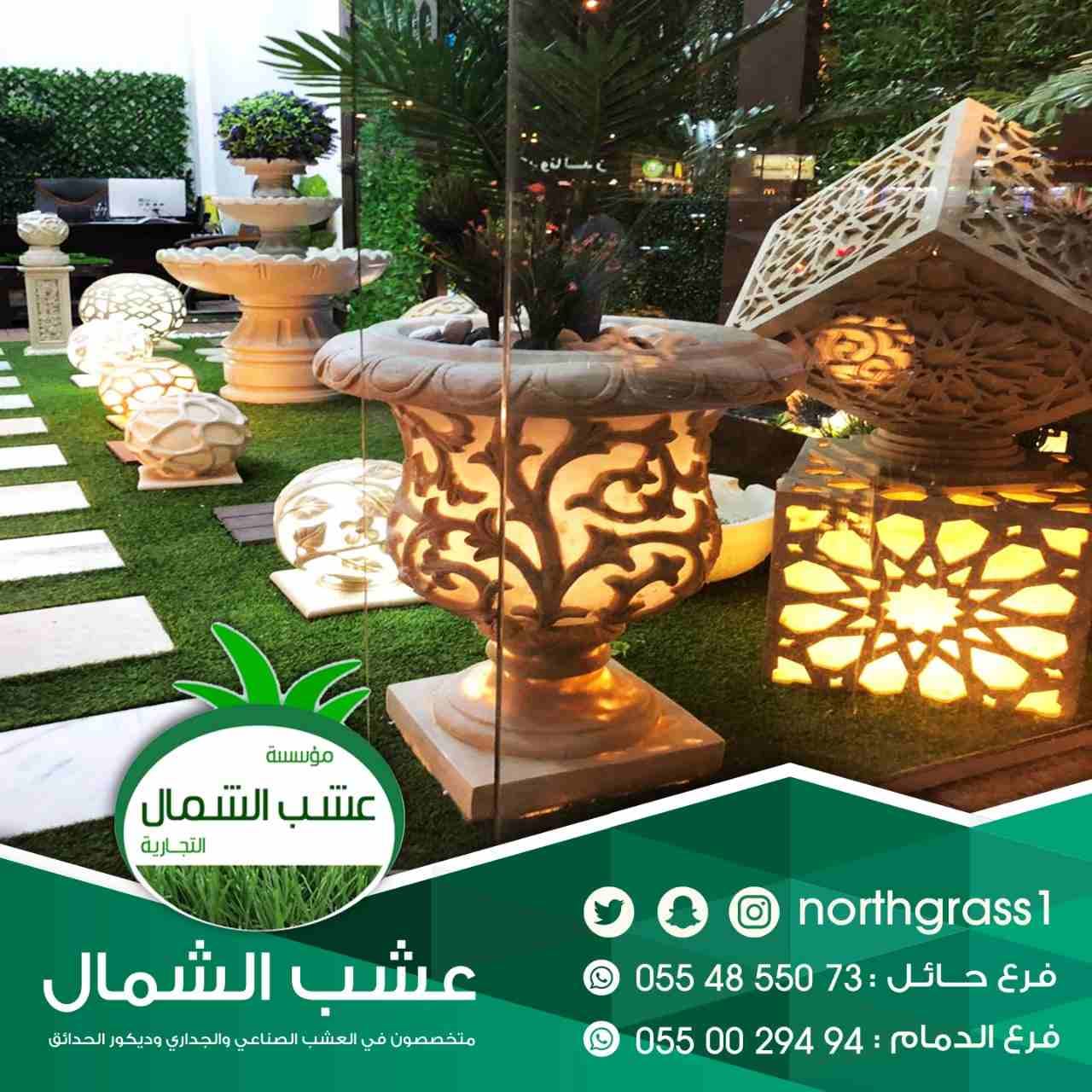 عشب صناعي وديكور الحدائق
لا تنسَ أنك شاهدت هذا الإعلان في عنكبوت
متخصصون في العشب الصناعي والجدار...