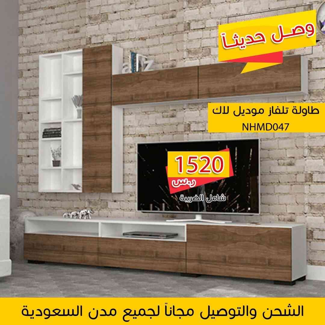 طاولا تلفزيون تركي التوصيل والشحن مجانا
لا تنسَ أنك شاهدت هذا الإعلان في عنكبوت
حياكم لطلب و...