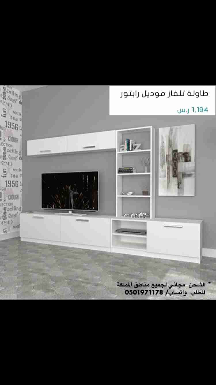 طاولات تلفاز
لا تنسَ أنك شاهدت هذا الإعلان في عنكبوت
‎الشحن مجاني لجميع مناطق المملكة
&l...