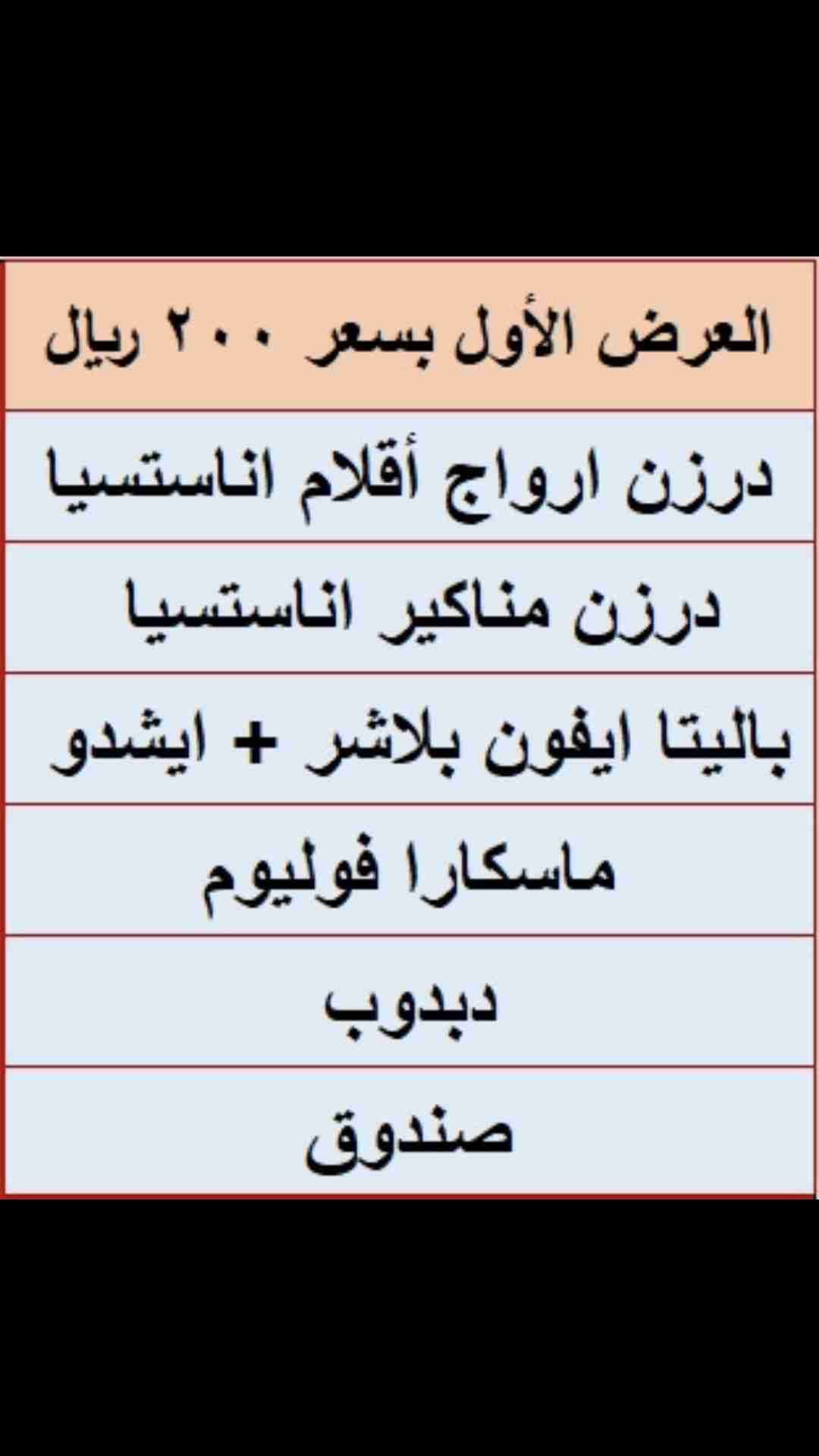 عرض اجازه الربيع المنتجات اصلية ومصرحة من هيئة الغذاء والدواء
لا تنسَ أنك شاهدت هذا الإعلان في عنكبوت...