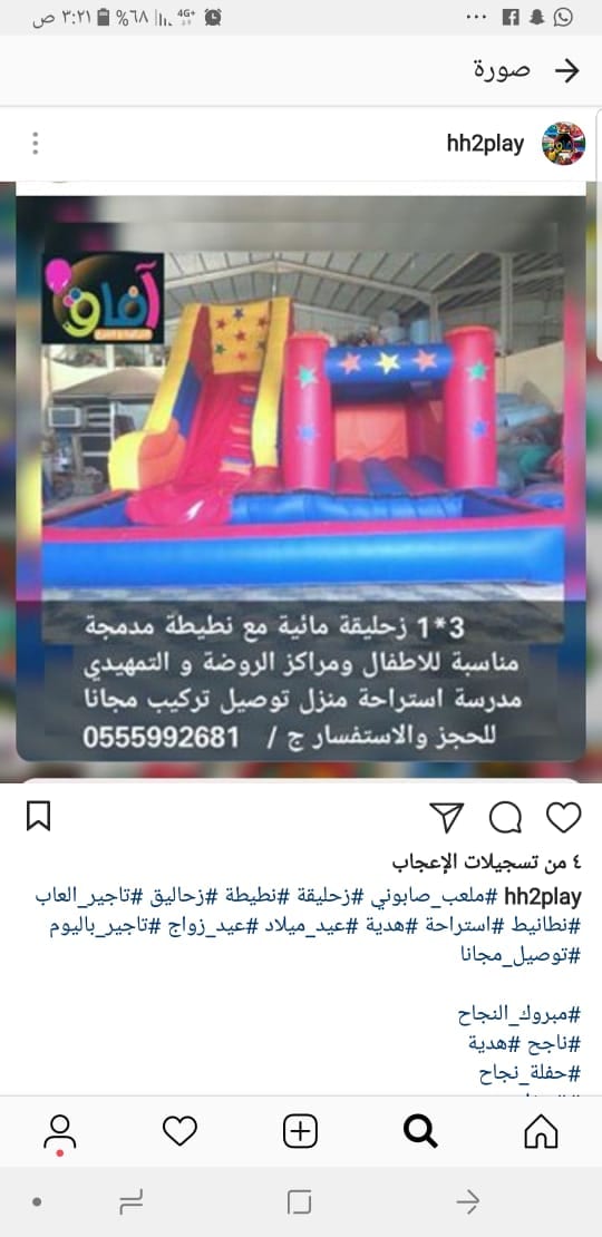زحليقة مائية مع نطيطة مدمجة 3in1 بجدة
لا تنسَ أنك شاهدت هذا الإعلان في عنكبوت
جديدنا العاب ما...