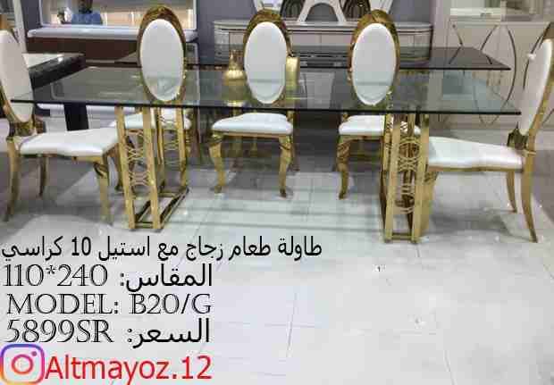 طاولات طعام مذهله وباسعار الجمله
لا تنسَ أنك شاهدت هذا الإعلان في عنكبوت
متاجر التميز تقدم : ...