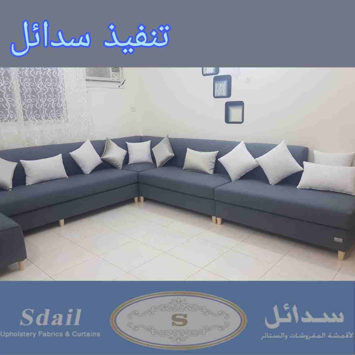 خدمة عملا. لجين لشركة سدائل للمفروشات
لا تنسَ أنك شاهدت هذا الإعلان في عنكبوت
تفصيل كنبات وجلسات...