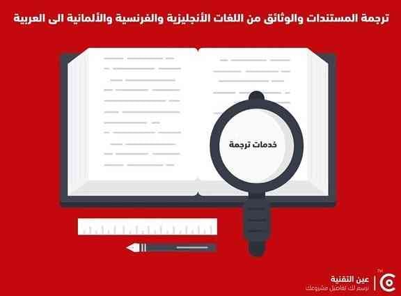 خصم 50 % على خدمات الترجمة
لا تنسَ أنك شاهدت هذا الإعلان في عنكبوت
هل تحتاج الى خدمة ترجمة ؟...