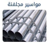 حديد سابك للتصدير كمرات جسور بليت تسليح صاج كويلات ووو
لا تنسَ أنك شاهدت هذا الإعلان في عنكبوت...