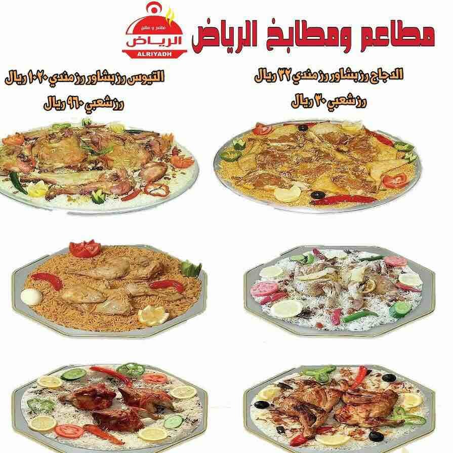 مطاعم ومطابخ الرياض
نفخر بتقديم كل انواع المأكولات والاطعمة وكذلك توفير اجود انواع الذبائح
ويوجد لدينا قسم خاص بالعائلات
ومن الماكولات التي يطبخها مطعمنا هي:
المندي
المظبي
الحنيذ ( المرخ )
طبعاً لحم...