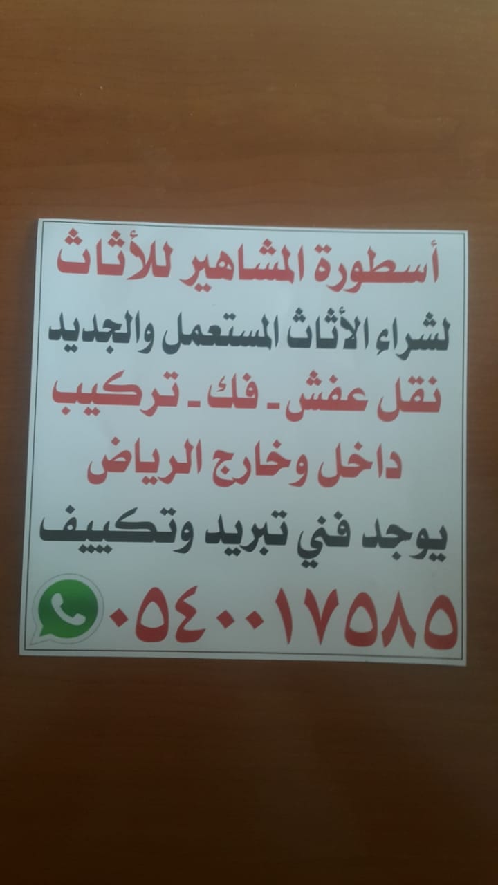 موجود توصيل
لا تنسَ أنك شاهدت هذا الإعلان في عنكبوت
خارج وداخل المملكة...