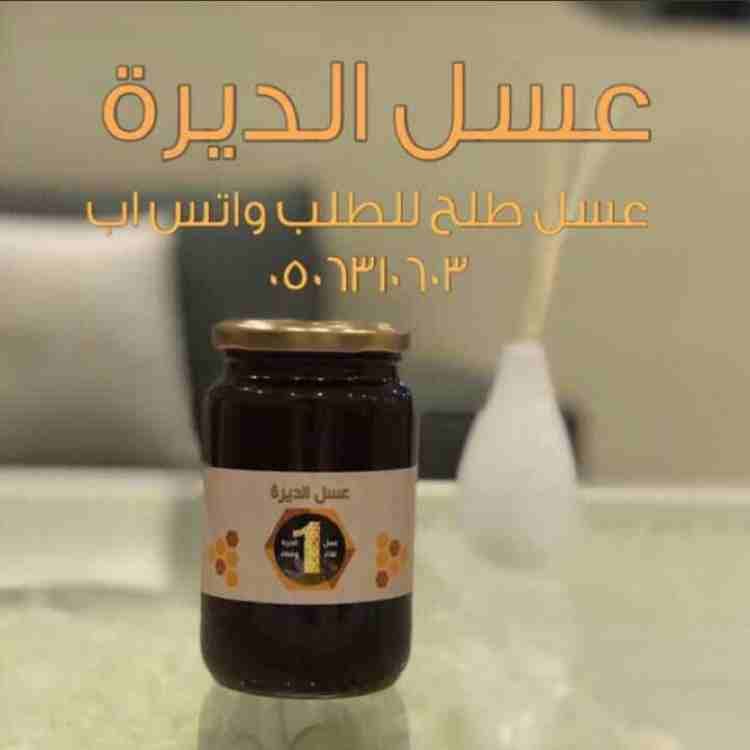 عسل طلح
لا تنسَ أنك شاهدت هذا الإعلان في عنكبوت
عسل الديرة للطلب والاستفسار عن السعر تواصل واتس ع...