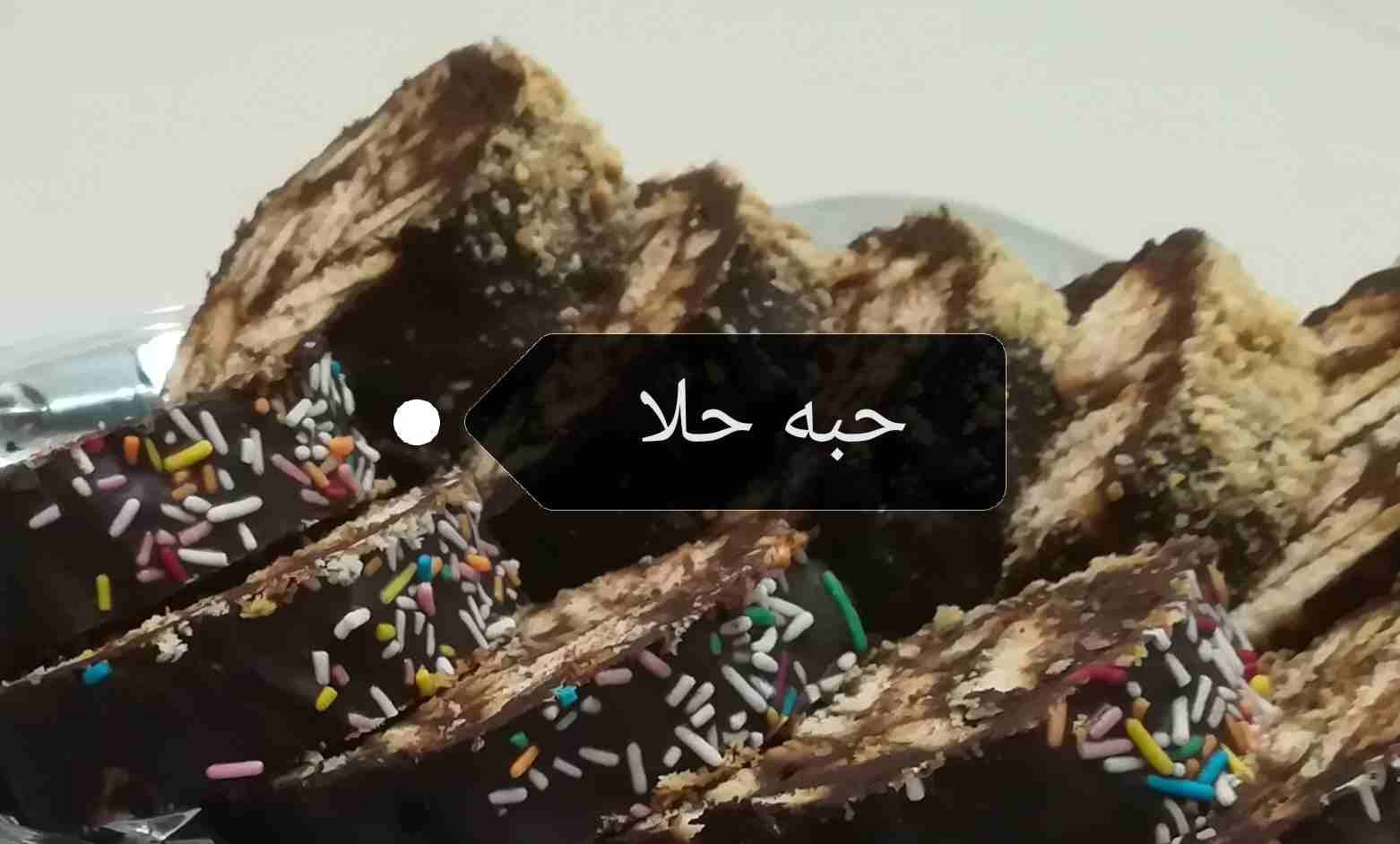 معجنات وحلويات وكوكيز
لا تنسَ أنك شاهدت هذا الإعلان في عنكبوت
معجنات وحلويات وكعك ومفتول فلسطيني...