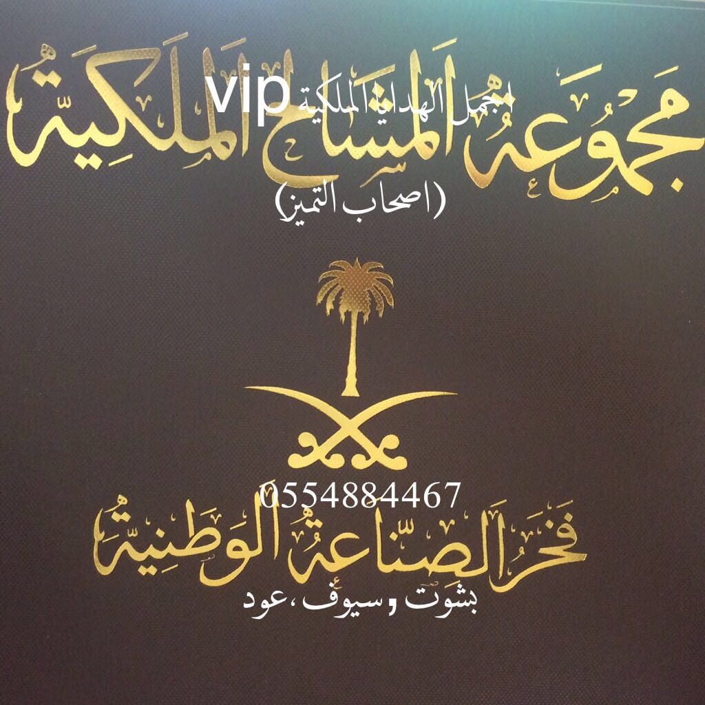 اجمل الهدايا الملكية الفاخرةvip
لا تنسَ أنك شاهدت هذا الإعلان في عنكبوت
السلام عليكم ورحمة ال...