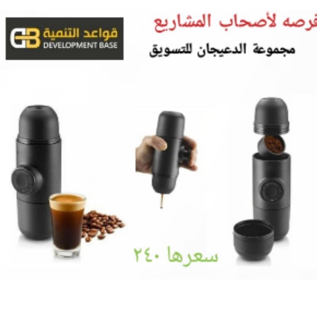 مجموعه الدعيجان للتاجير والتوريد
لا تنسَ أنك شاهدت هذا الإعلان في عنكبوت
اله صنع القهوه الذات...