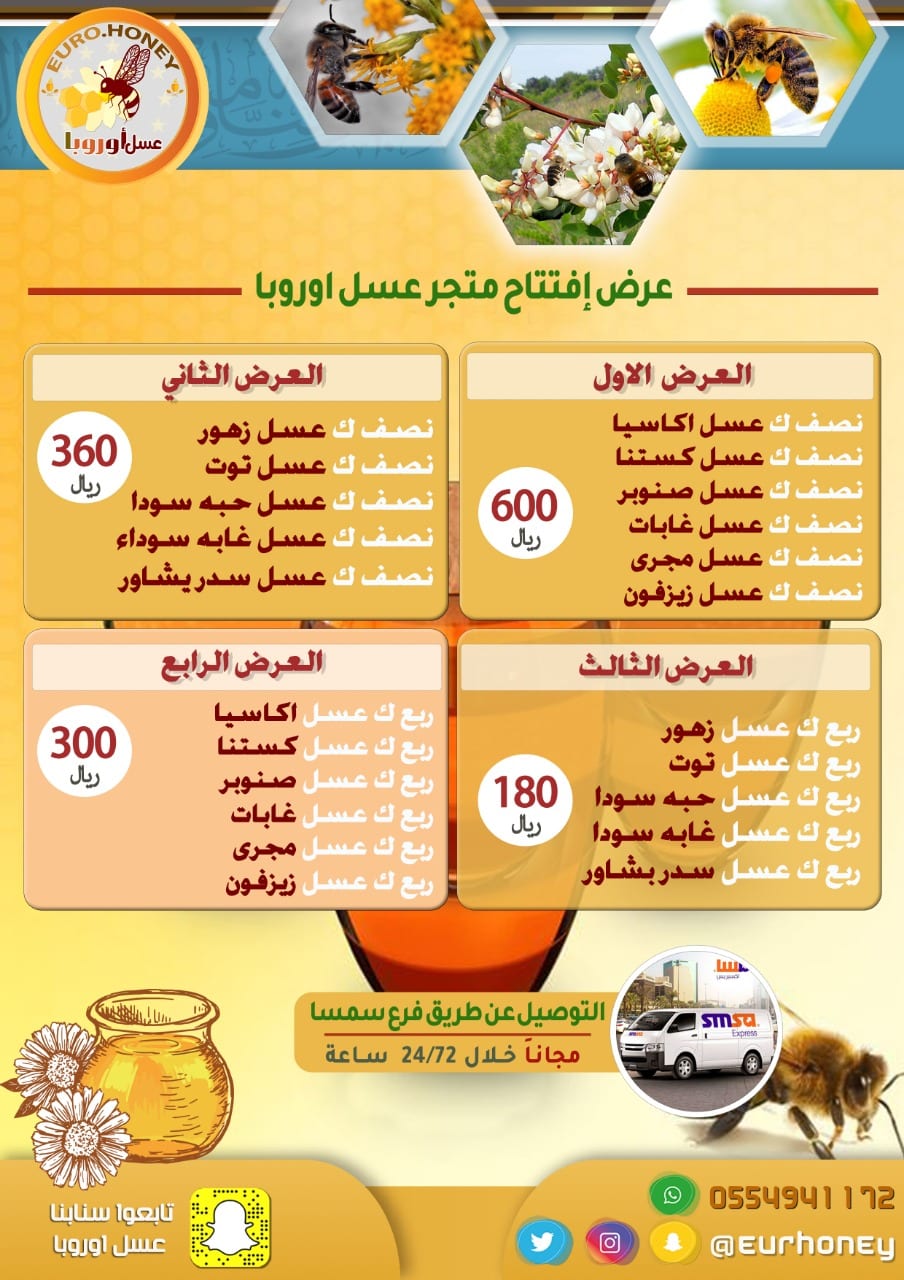 عسل اوربا
لا تنسَ أنك شاهدت هذا الإعلان في عنكبوت
‏‏‎#عسل_اوربا
‎#عسل_المجرى...