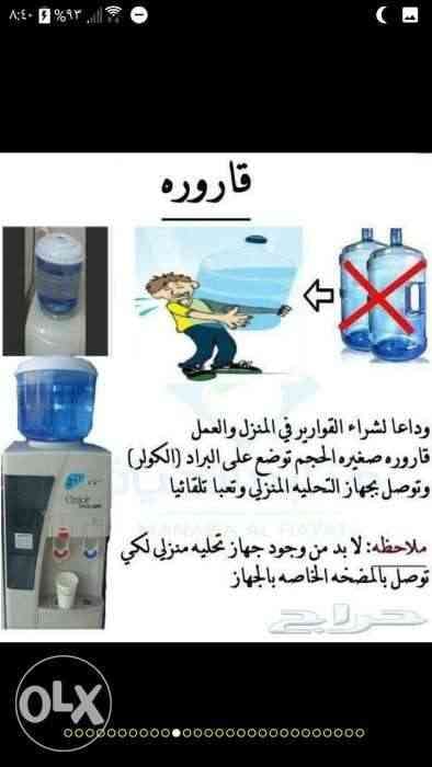 محطة تحليه منزليه لتنقية المياه
لا تنسَ أنك شاهدت هذا الإعلان في عنكبوت
السلام عليكم نقدم لكم...