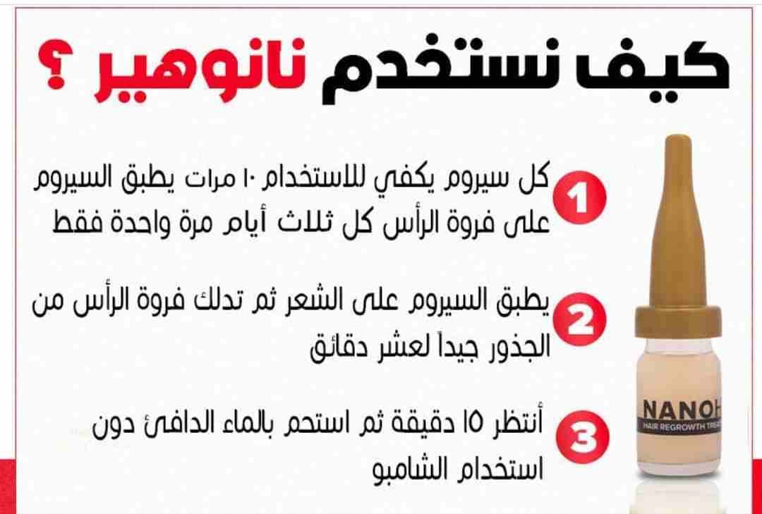 نانو هير التركي لتكثيف و نمو شعر الرأس
لا تنسَ أنك شاهدت هذا الإعلان في عنكبوت
نانو هير التركي لت...