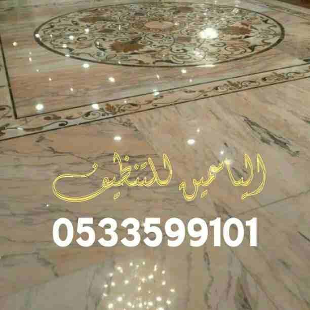السلام عليكم ورحمة الله وبركاته أفضل شركه نقل عفش بالمدينة المنورة أبناء الخليج للتنظيف الشامل والكامل للشقق السكنيه والمنازل المفروشة والعمارات والفلل والقصور وقاعات الأفراح والمناسبات والاستراحات وب...