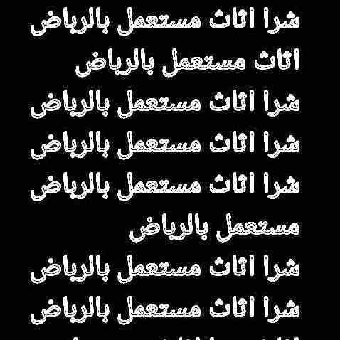 شراء جميع المكيفات المستعملة الشغالة والخبرانه وجميع الاجهزه الكهربائية للتواصل وتصاب0561423261 الجوال0561423261 داخل وخارج الرياض لتواصل وتصاب0561423261 اوجوال0561423261 شراء جميع المكيفات المستعملة...