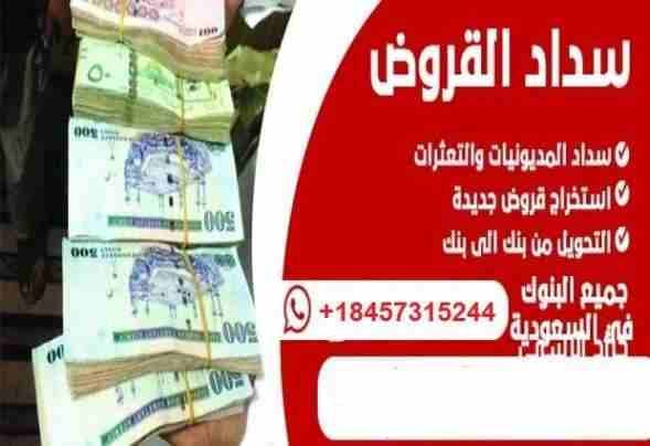 السلام عليكم.
بدء العام مع التمويل بأسعار معقولة دون إجهاد.
نحن المنظمة المالية التي تملكها المملكة العربية السعودية ، والتي تم تشكيلها لمساعده الناس الذين يحتاجون إلى التمويل في اي جزء من العالم. حت...