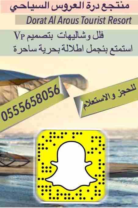 بادر بالحجز بأفضل اسعار فلل وشاليهات درة العروس بجدة
سعر الليله 1000 ريال سعودي
للحجز والاستعلام
0555658056
للتواصل المباشر عبر الواتس اب :
https://api.whatsapp.com/send?phone=966555658056&text=&...