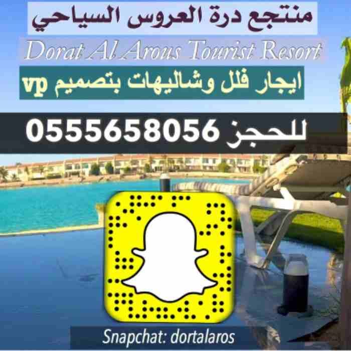 شاليهات وفلل درة العروس للايجار اليومي والسنوي
ايجار فلل وشاليهات في منتجع درة العروس
بتصميم Vip شواطئ مختلفة واسعار متميزة
منتجع درة العروس السياحي
استمتع بكل وسائل الراحه في منتجع درة العروس السيا...