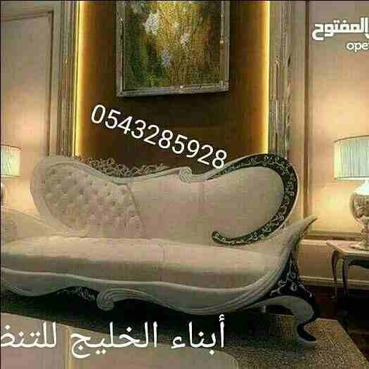السلام عليكم ورحمة الله وبركاته أفضل شركه نقل عفش بالمدينة المنورة أبناء الخليج للتنظيف الشامل والكامل للشقق السكنيه والمنازل المفروشة والعمارات والفلل والقصور وقاعات الأفراح والمناسبات والاستراحات وب...