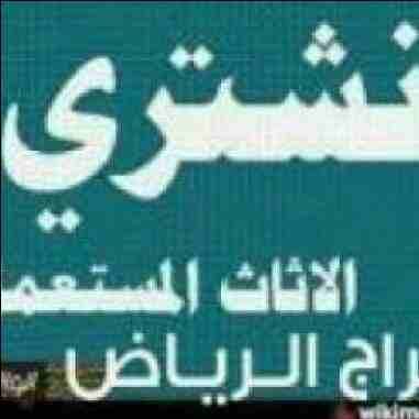 شراء جميع المكيفات بأنواعها بأفضل الأسعار وجميع الاجهزه الكهربائية الثلاجات والافران والغسلات والشاشات التلفزيون وجميع الاجهزه الكهربائية الثلاجات والافران والغسلات والشاشات التلفزيون وجميع الاجهزه ال...