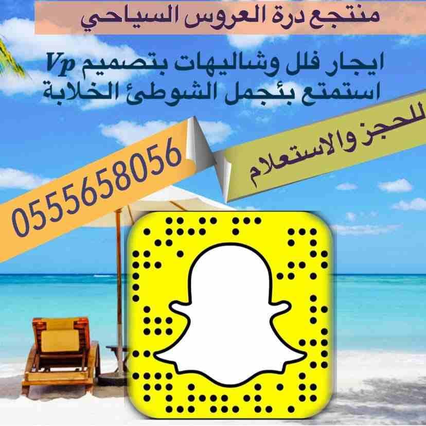 ايجار أفخم فلل وشاليهات في درة العروس بشواطئ مختلفة واسعار متميزة للحجز والاستعلام
0555658056
ويوجد لدينا فلل وشاليهات للبيع وللايجار السنوي
للتواصل المباشر عبر الواتس اب :
https://api.whatsapp.com/...