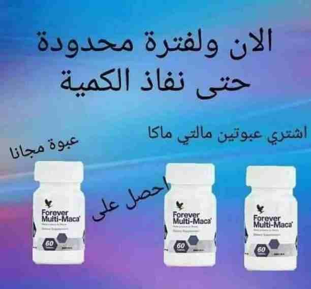 �مالتى ماكا الامريكى �� :-
1- انتصاب اقوى وأشد صلابة بقوه
2- تحسن القدرة الجنسية بشكل مثير �
3-تزيد حجم الانتصاب و يطول القضيب من 4 ل 5 سم
4-تؤخر سرعه القذف لفترات مطولة � 45 دقيقه
5- تحسين ال...