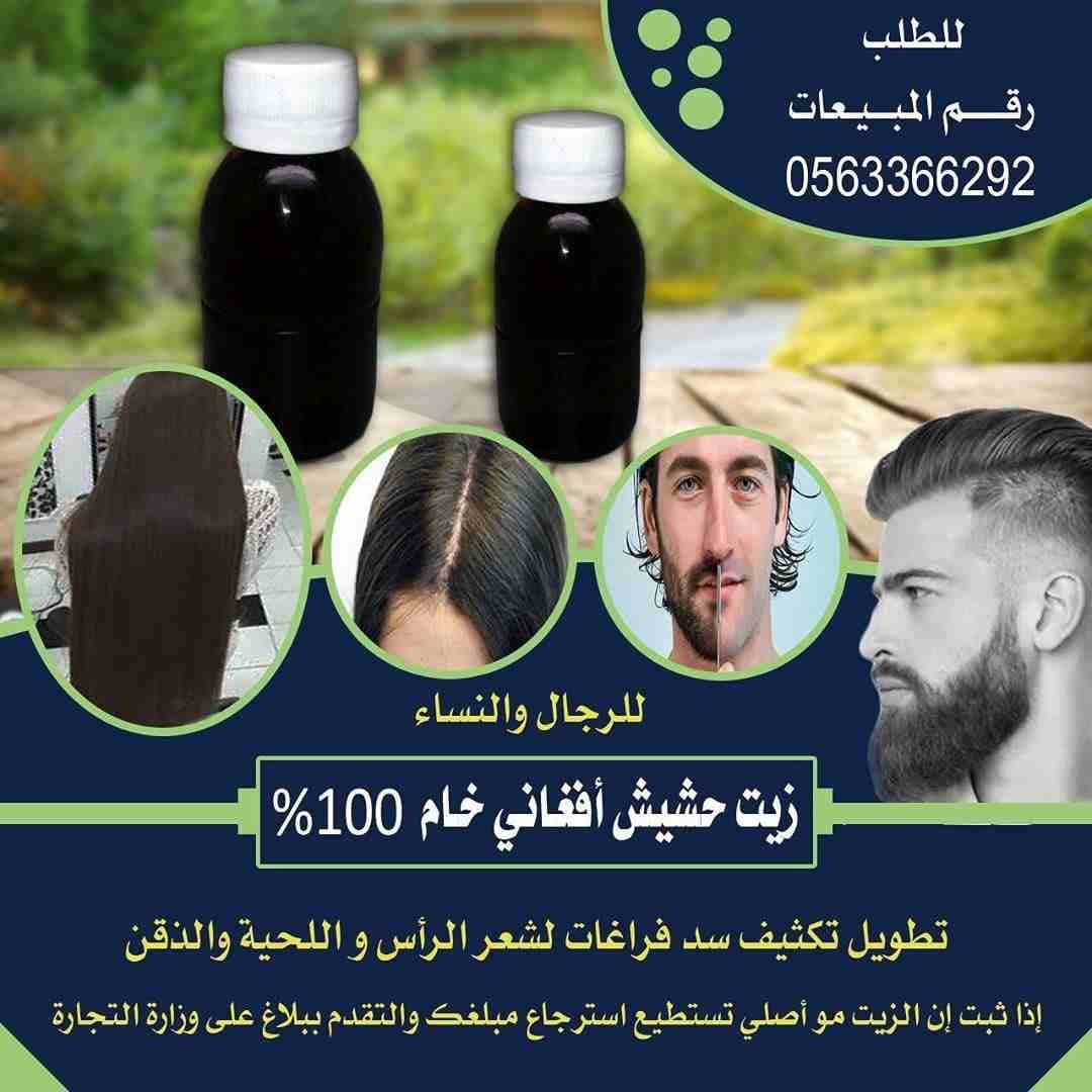 زيت حشيش خام
خام بمعنى : صافي اصلي
اذا تم اثبات أن الزيت ليس زيت حشيش خام ، فقط ارسل تقرير المختبر واسترجع مبلغك فوراً ، فنحن جهة تجارية سعودية رسمية.
تطويل كثافة سد فراغات
للرجال والنساء
حيااااااا...