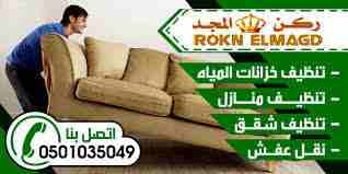 خدمات النظافة العامةTags افضل شركات تنظيف فلل بالمدينة المنورة, افضل شركات تنظيف موكيت بالمدينة المنورة, افضل شركة تنظيف بالمدينة المنورة, افضل شركة تنظيف في المدينة المنورة, افضل شركة تنظيف كنب بالمد...