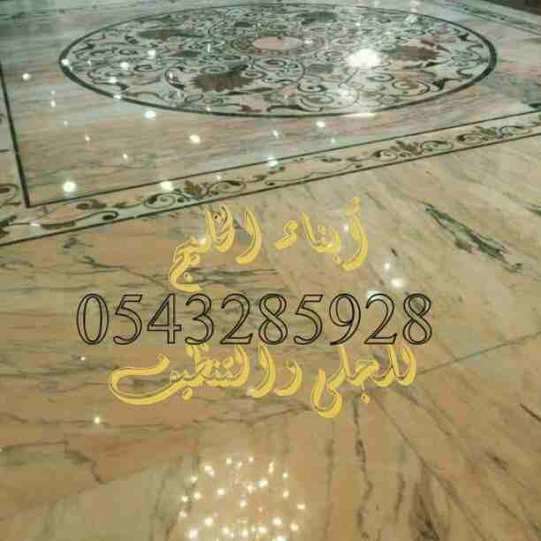 السلام عليكم ورحمة الله وبركاته
أهلا ومرحبا بكم في أفضل شركه تنظيف بالمدينه المنورة أبناء الخليج للتنظيف الشامل والكامل للشقق السكنيه والمنازل المفروشة والعمارات والفلل والقصور وقاعات الأفراح والمناس...