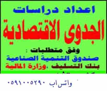 دراسات مشروع شركة استقدام وتأجير العمالة
لا تنسَ أنك شاهدت هذا الإعلان في عنكبوت
دراسات مشروع شرك...