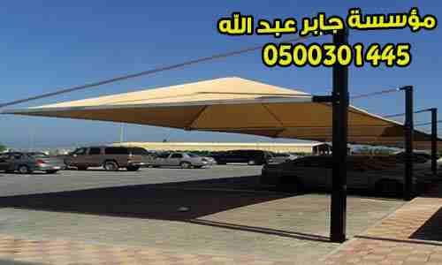 مؤسسة مظلات وسواتر جابر عبد الله0500301445 متخصصون فى تنفيذ:
قرميد معدني http://www.jaberabdullah.com
تنفيذ صور قرميد منازل-أحدث اشكال سقف قرميد-تركيب مع الضمان
تنفيذ تصاميم واجهات كلادينج
مظلات هرم...