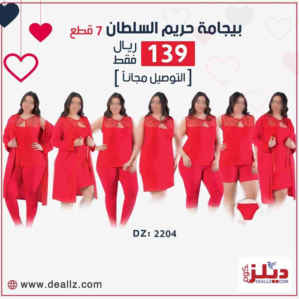 بيجامة حريم السلطان 7 قطع صناعة تركي خامة قطن
لا تنسَ أنك شاهدت هذا الإعلان في عنكبوت
#عرض_تحطيم_...