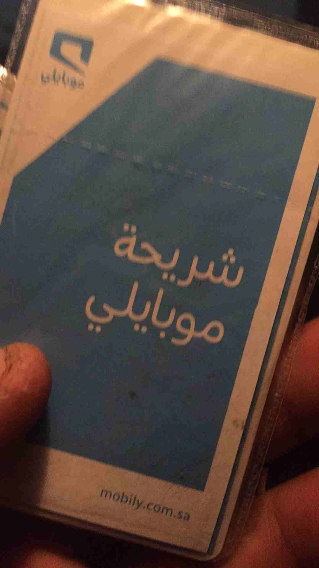 شرائح بيانات لا محدودة سنة وبدون استخدام عادل بسعر مميز
لا تنسَ أنك شاهدت هذا الإعلان في عنكبوت
ش...
