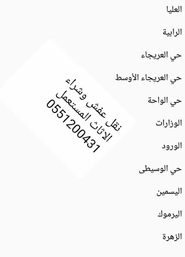 نشتري الاثاث المستعمل بالرياض
لا تنسَ أنك شاهدت هذا الإعلان في عنكبوت
نشتري الاثاث المستعمل بالري...