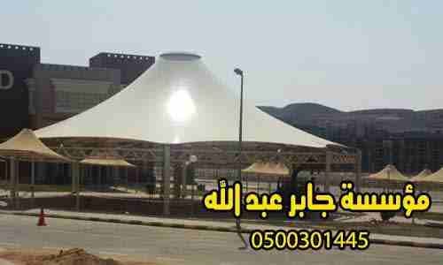 مؤسسة مظلات وسواتر جابر عبد الله0500301445 متخصصون فى تنفيذ:
قرميد معدني http://www.jaberabdullah.com
تنفيذ صور قرميد منازل-أحدث اشكال سقف قرميد-تركيب مع الضمان
تنفيذ تصاميم واجهات كلادينج
مظلات هرم...