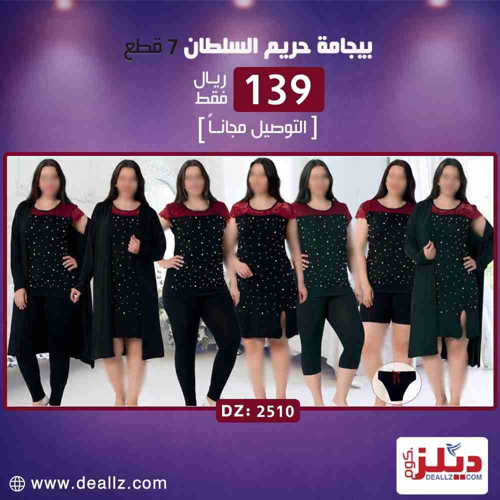 بيجامة حريم السلطان 7 قطع صناعة تركي خامة قطن
لا تنسَ أنك شاهدت هذا الإعلان في عنكبوت
#عرض_تحطيم_...