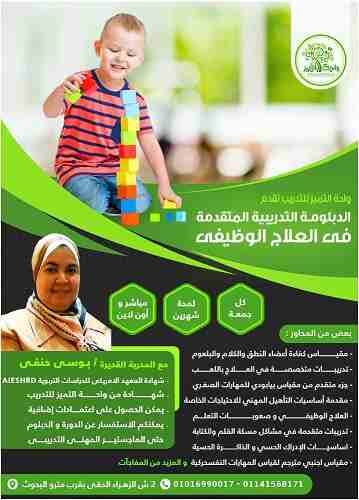 أقوى ماجستير المهنى فى الصحة النفسية .. واحة التميز
احجز مكانك فى الأقوى فى مصر والوطن العربى - حضور مباشر و عن بعد ( أونلاين )
و باعتماد حكومى ودولى امريكى ... حتى الأربعاء القادم 6 مارس 2019 م...