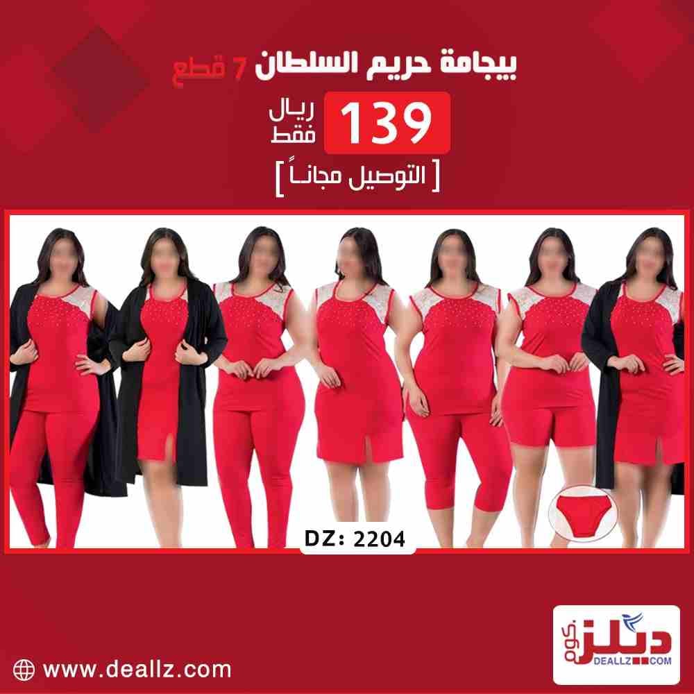 بيجامة حريم السلطان 7 قطع صناعة تركي خامة قطن
لا تنسَ أنك شاهدت هذا الإعلان في عنكبوت
#عرض_تحطيم_...